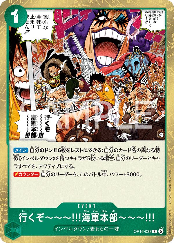 Let's Go!! To the Navy Headquarters!! OP16-038 card from THE TIME OF BATTLE [OP-16]