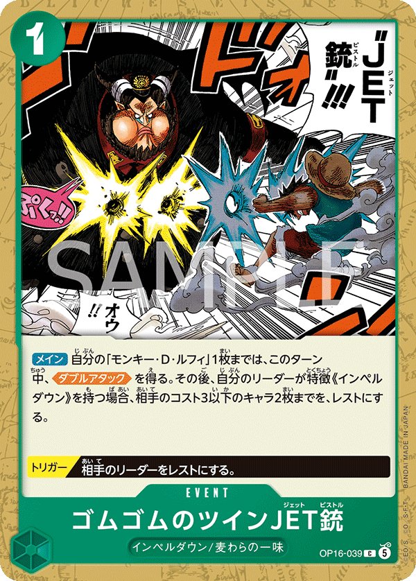 Gum-Gum Twin Jet Pistol OP16-039 card from THE TIME OF BATTLE [OP-16]