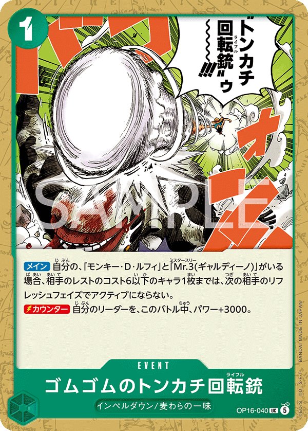 Gum-Gum Hammer Rifle OP16-040 card from THE TIME OF BATTLE [OP-16]