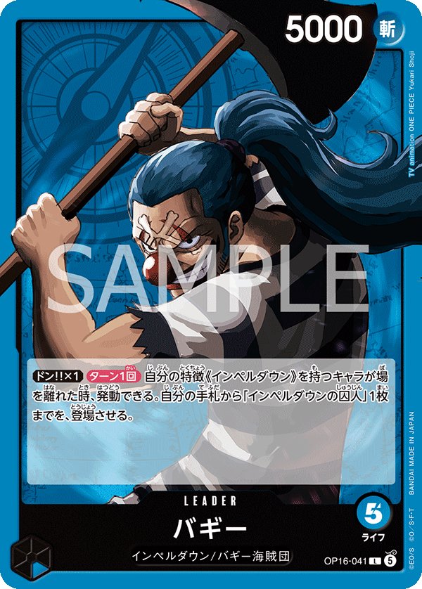 Buggy OP16-041 card from THE TIME OF BATTLE [OP-16]