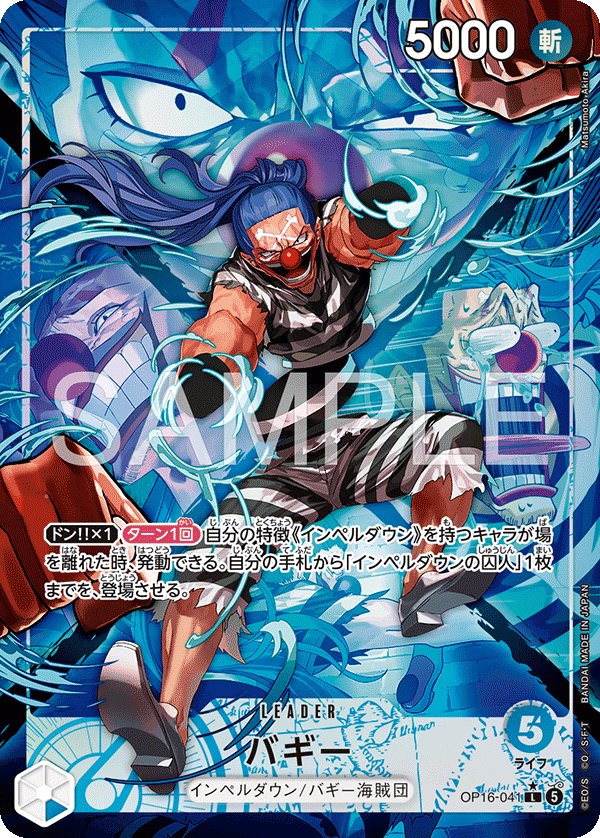 Buggy (Parallel) OP16-041 card from THE TIME OF BATTLE [OP-16]
