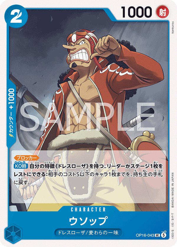 Usopp OP16-043 card from THE TIME OF BATTLE [OP-16]