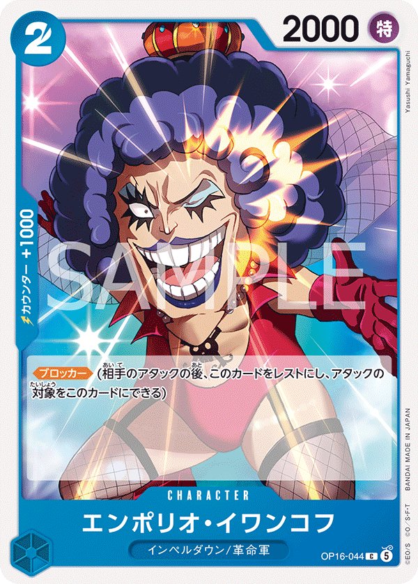 Emporio.Ivankov OP16-044 card from THE TIME OF BATTLE [OP-16]