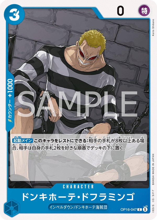 Donquixote Doflamingo OP16-047 card from THE TIME OF BATTLE [OP-16]