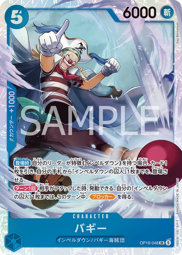 Buggy OP16-048 card from THE TIME OF BATTLE [OP-16]
