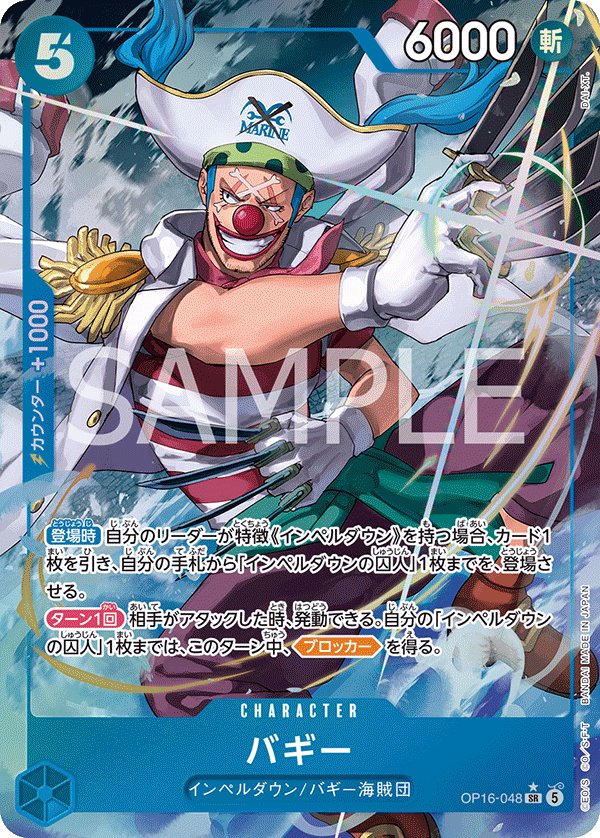 Buggy (Parallel) OP16-048 card from THE TIME OF BATTLE [OP-16]