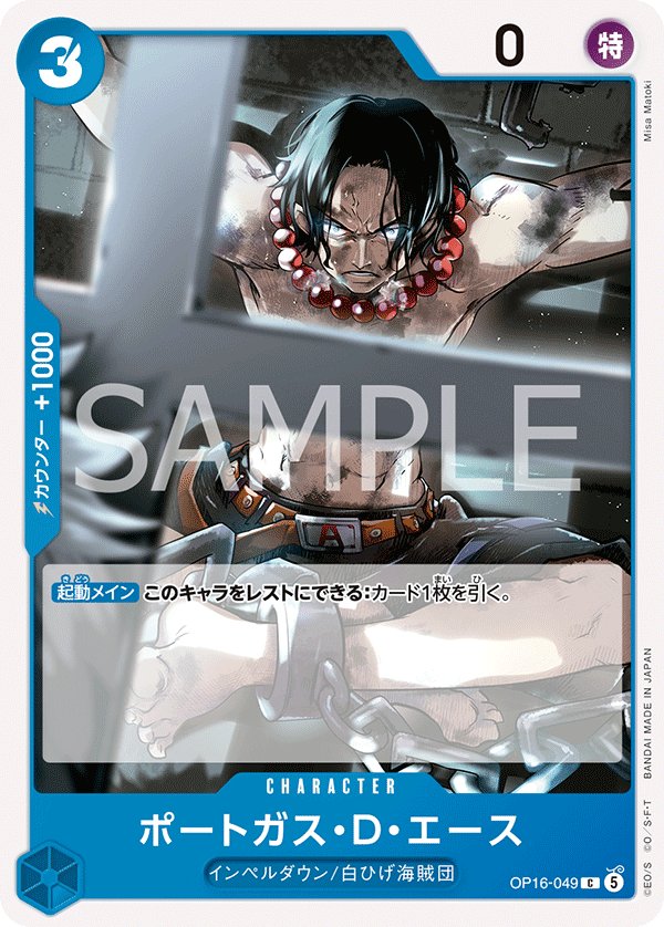 Portgas.D.Ace OP16-049 card from THE TIME OF BATTLE [OP-16]