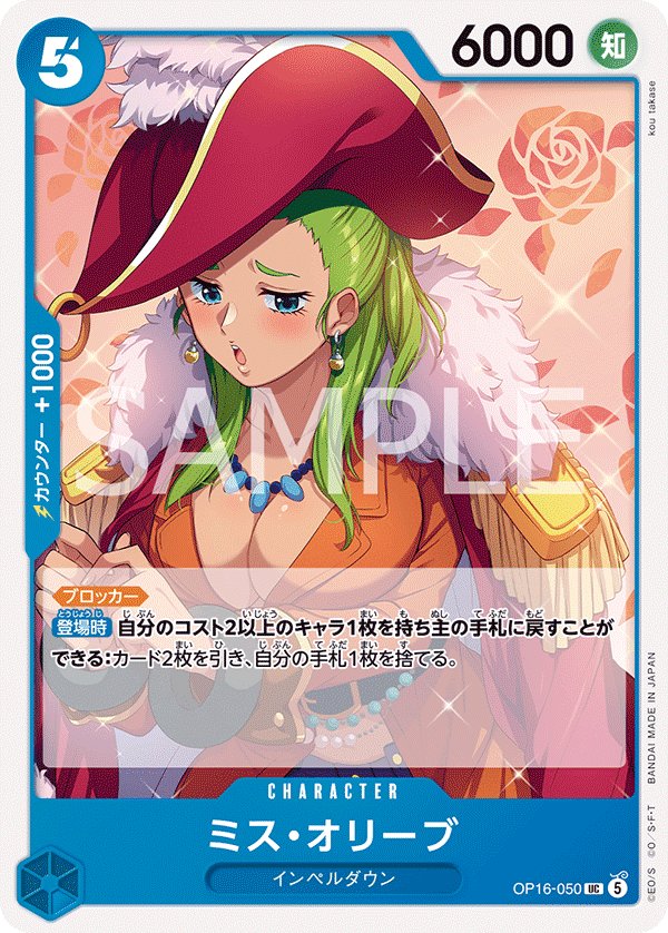 Miss Olive OP16-050 card from THE TIME OF BATTLE [OP-16]