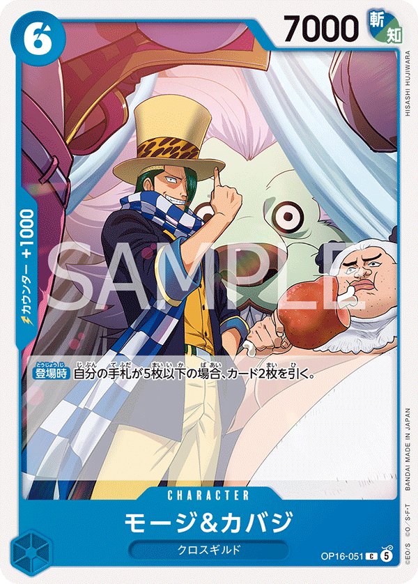 Mohji & Cabaji OP16-051 card from THE TIME OF BATTLE [OP-16]