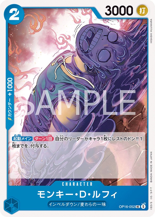 Monkey.D.Luffy OP16-052 card from THE TIME OF BATTLE [OP-16]