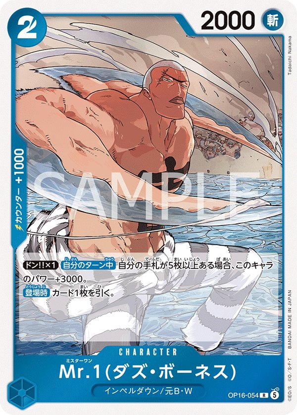 Mr.1(Daz.Bonez) OP16-054 card from THE TIME OF BATTLE [OP-16]