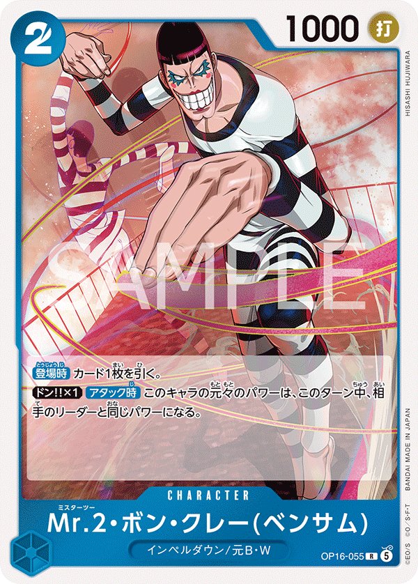 Mr.2.Bon.Kurei(Bentham) OP16-055 card from THE TIME OF BATTLE [OP-16]