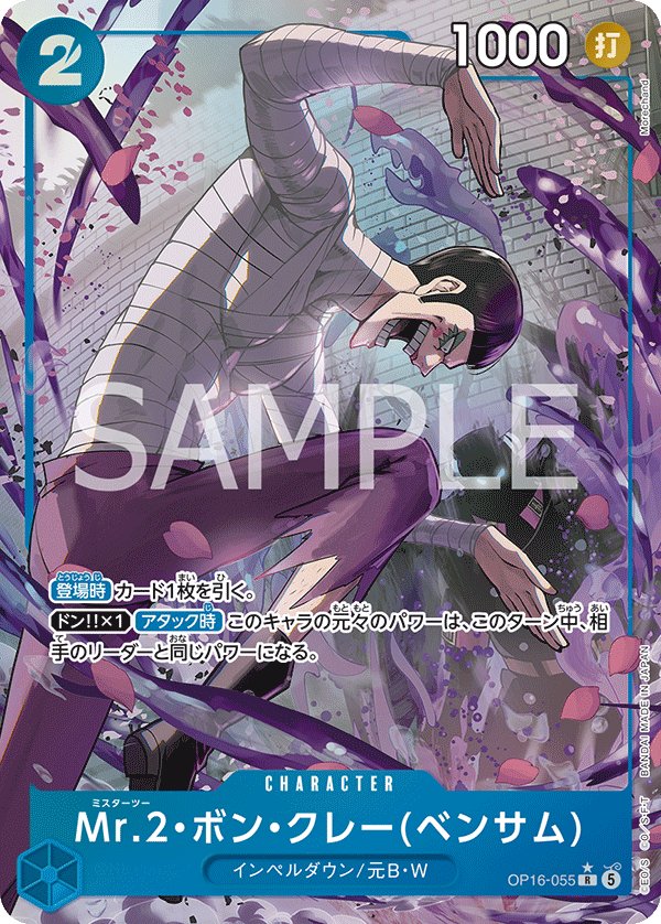Mr.2.Bon.Kurei(Bentham) (Parallel) OP16-055 card from THE TIME OF BATTLE [OP-16]