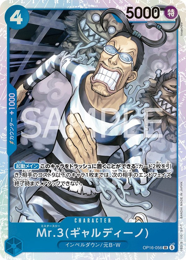Mr.3(Galdino) OP16-056 card from THE TIME OF BATTLE [OP-16]