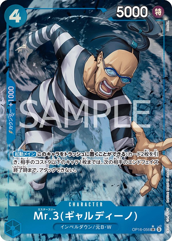 Mr.3(Galdino) (Parallel) OP16-056 card from THE TIME OF BATTLE [OP-16]