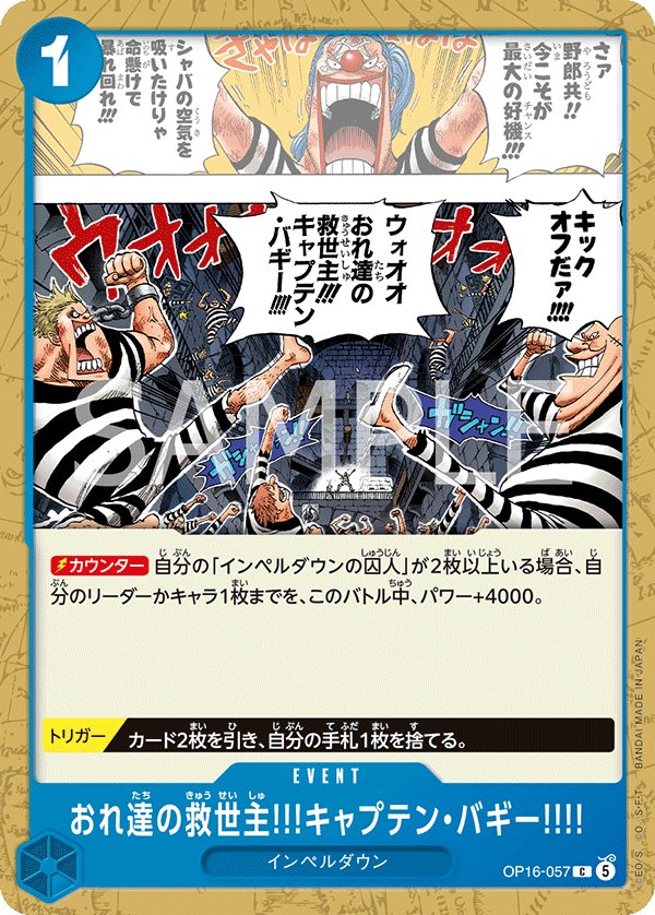 Captain Buggy's Our Savior!! OP16-057 card from THE TIME OF BATTLE [OP-16]