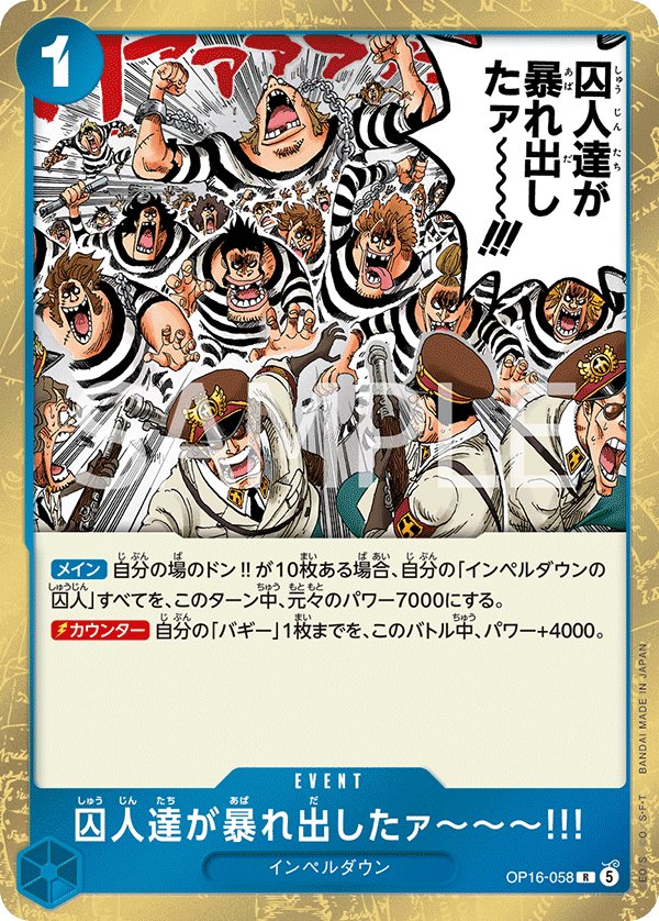The Prisoners Are Rioting!! OP16-058 card from THE TIME OF BATTLE [OP-16]