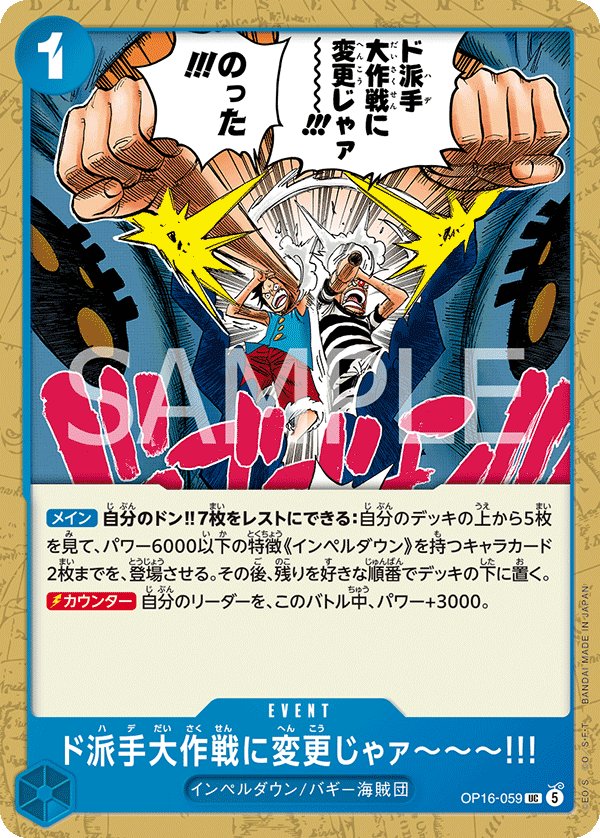 We'll Change This Mission from Sneaky to Flashy! OP16-059 card from THE TIME OF BATTLE [OP-16]