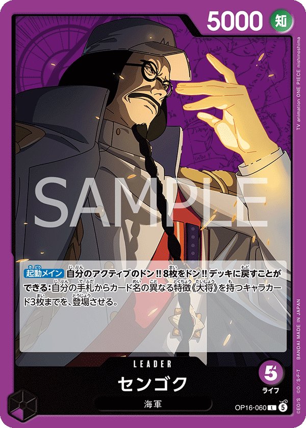 Sengoku OP16-060 card from THE TIME OF BATTLE [OP-16]