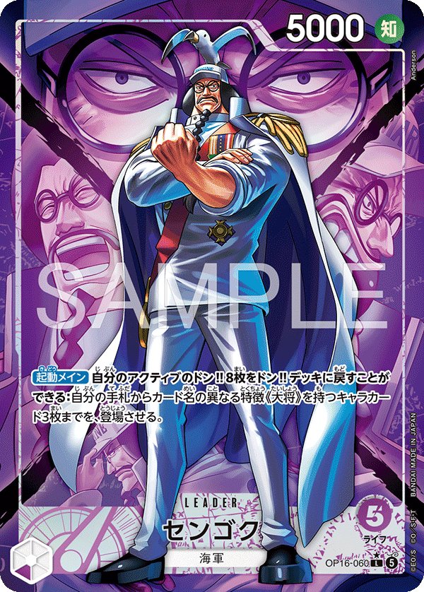 Sengoku (Parallel) OP16-060 card from THE TIME OF BATTLE [OP-16]