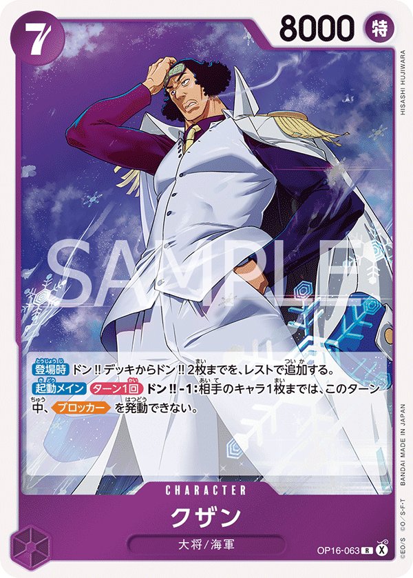Kuzan OP16-063 card from THE TIME OF BATTLE [OP-16]