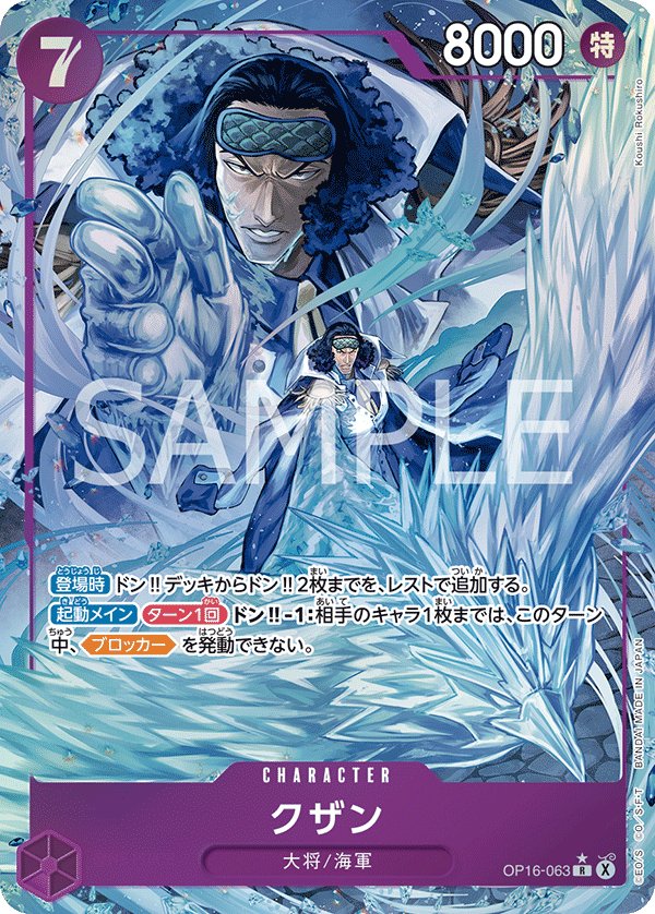 Kuzan (Parallel) OP16-063 card from THE TIME OF BATTLE [OP-16]