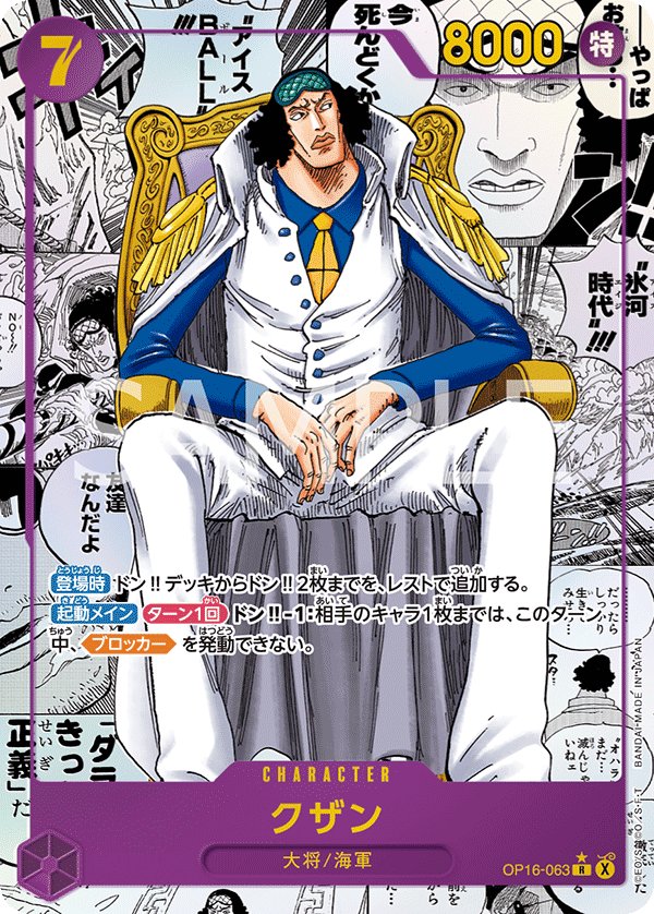 Kuzan (Parallel 2) OP16-063 card from THE TIME OF BATTLE [OP-16]