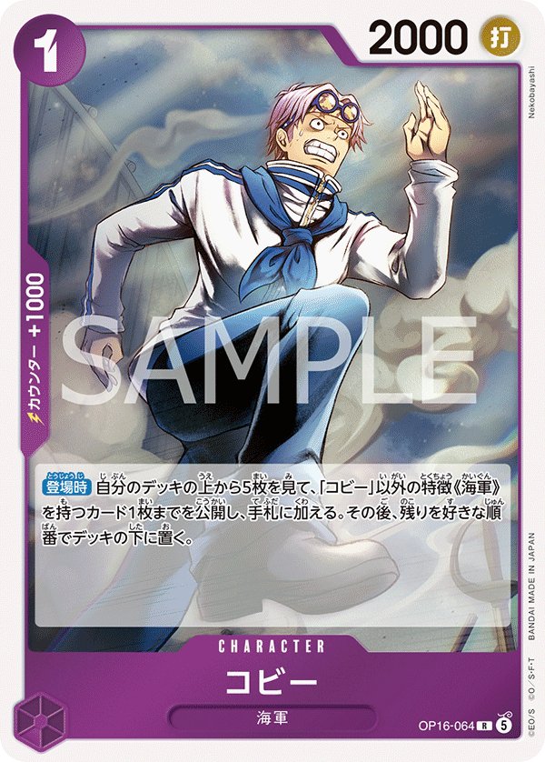 Koby OP16-064 card from THE TIME OF BATTLE [OP-16]