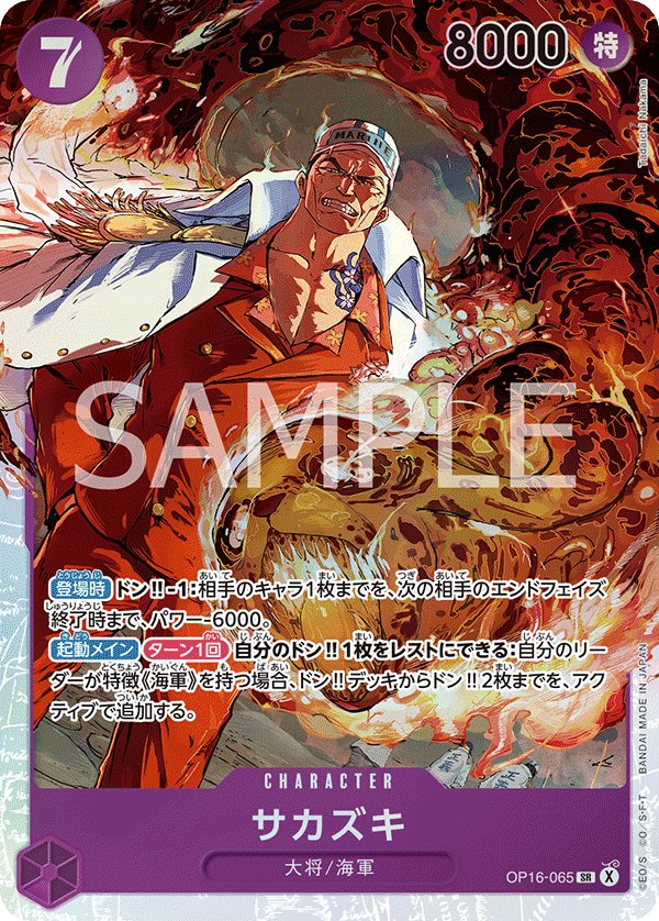 Sakazuki OP16-065 card from THE TIME OF BATTLE [OP-16]