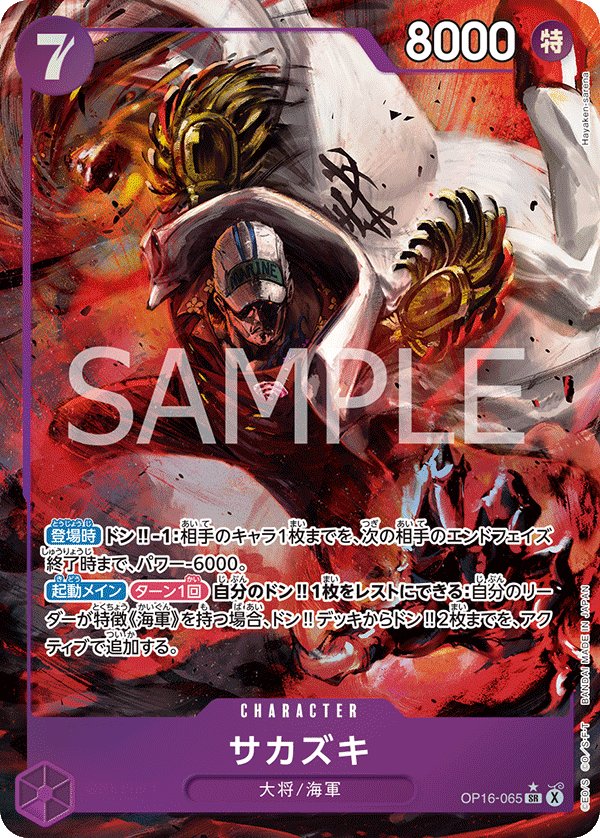 Sakazuki (Parallel) OP16-065 card from THE TIME OF BATTLE [OP-16]