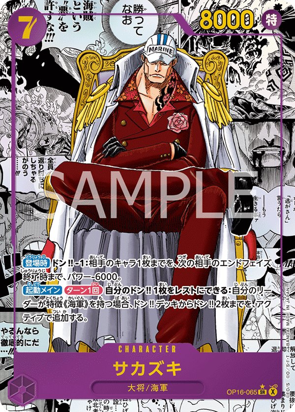Sakazuki (Parallel 2) OP16-065 card from THE TIME OF BATTLE [OP-16]