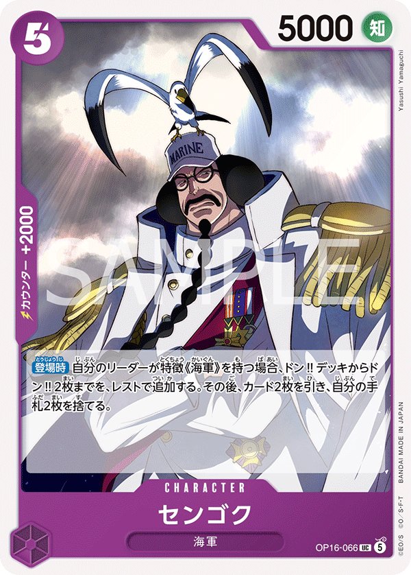 Sengoku OP16-066 card from THE TIME OF BATTLE [OP-16]