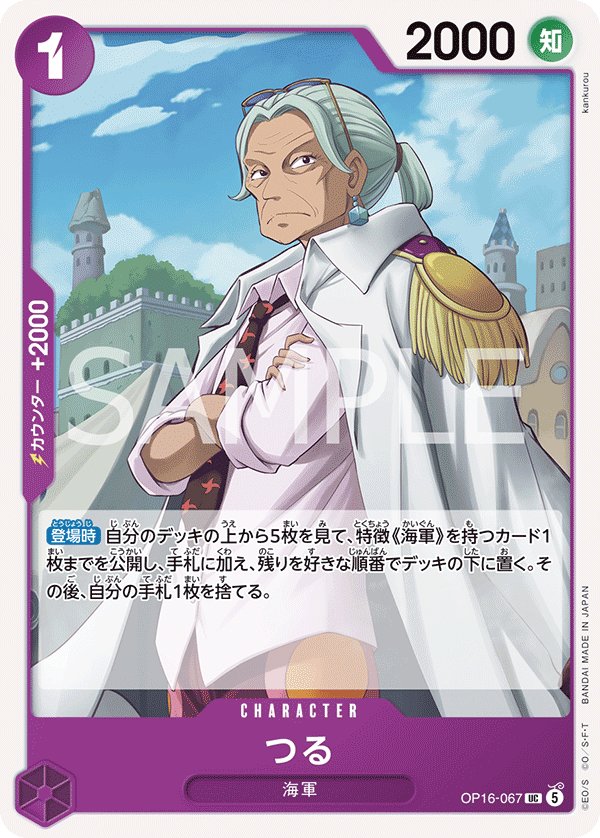 Tsuru OP16-067 card from THE TIME OF BATTLE [OP-16]