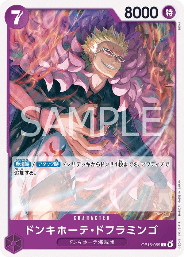 Donquixote Doflamingo OP16-069 card from THE TIME OF BATTLE [OP-16]
