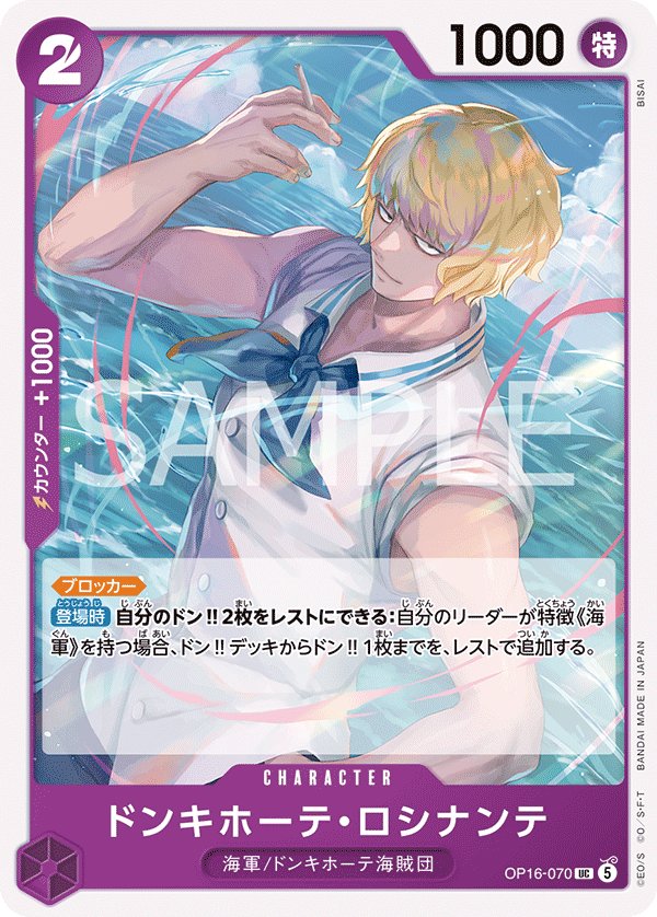 Donquixote Rosinante OP16-070 card from THE TIME OF BATTLE [OP-16]