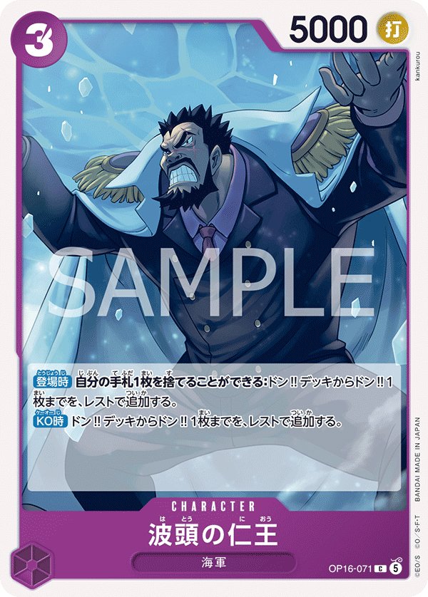 Benevolent King of the Waves OP16-071 card from THE TIME OF BATTLE [OP-16]