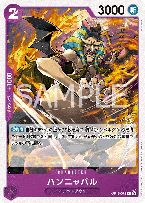 Hannyabal OP16-072 card from THE TIME OF BATTLE [OP-16]