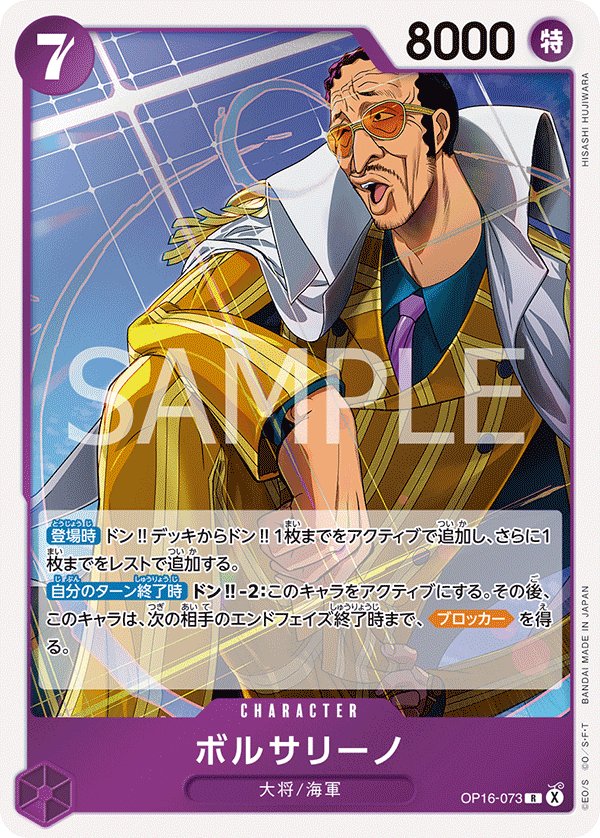 Borsalino OP16-073 card from THE TIME OF BATTLE [OP-16]