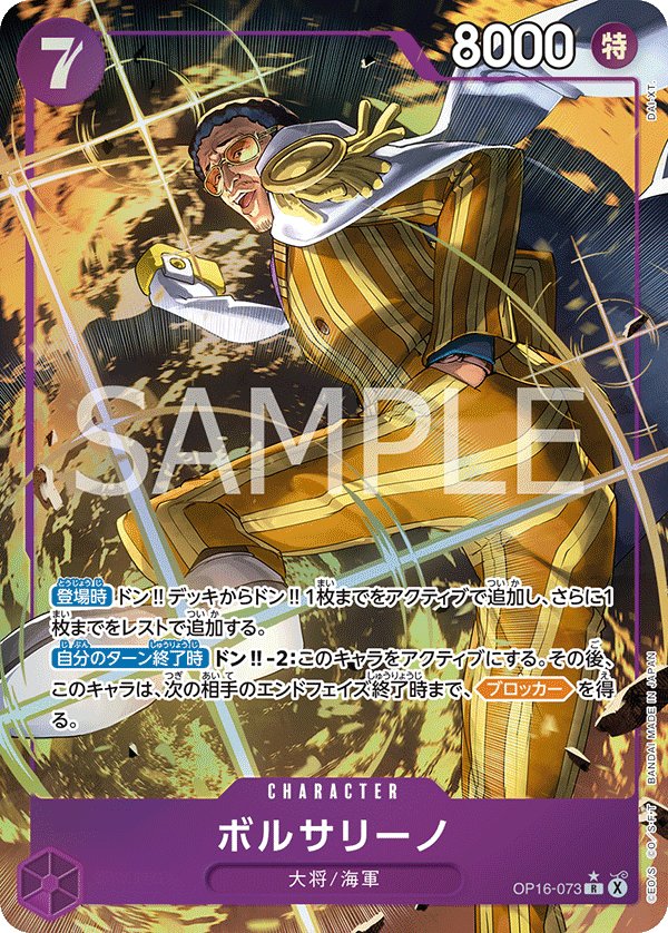 Borsalino (Parallel) OP16-073 card from THE TIME OF BATTLE [OP-16]
