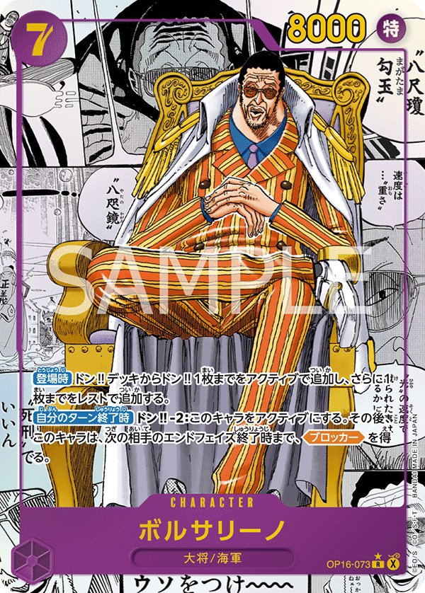 Borsalino (Parallel 2) OP16-073 card from THE TIME OF BATTLE [OP-16]
