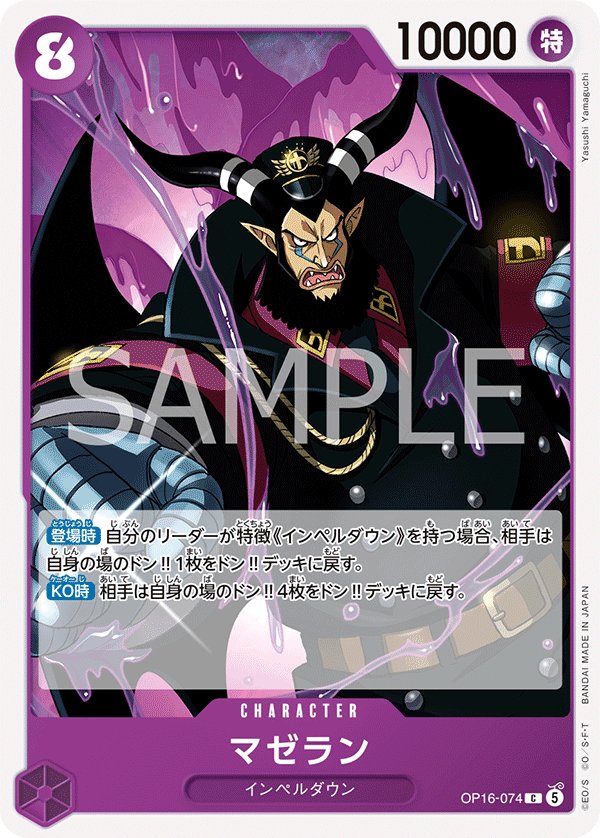 Magellan OP16-074 card from THE TIME OF BATTLE [OP-16]
