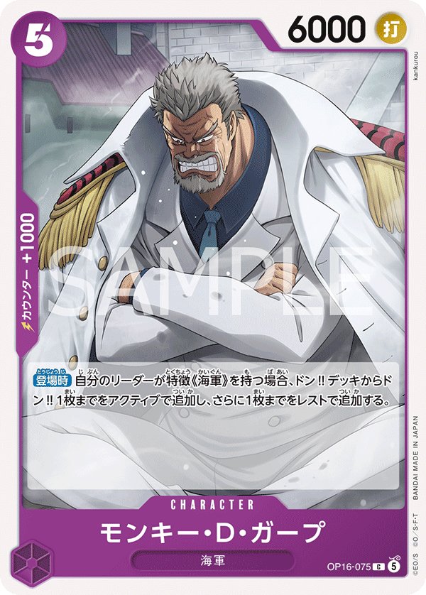 Monkey.D.Garp OP16-075 card from THE TIME OF BATTLE [OP-16]