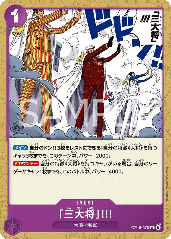 The Three Admirals!! OP16-076 card from THE TIME OF BATTLE [OP-16]
