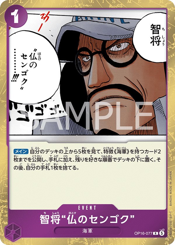 "Buddha" Sengoku OP16-077 card from THE TIME OF BATTLE [OP-16]