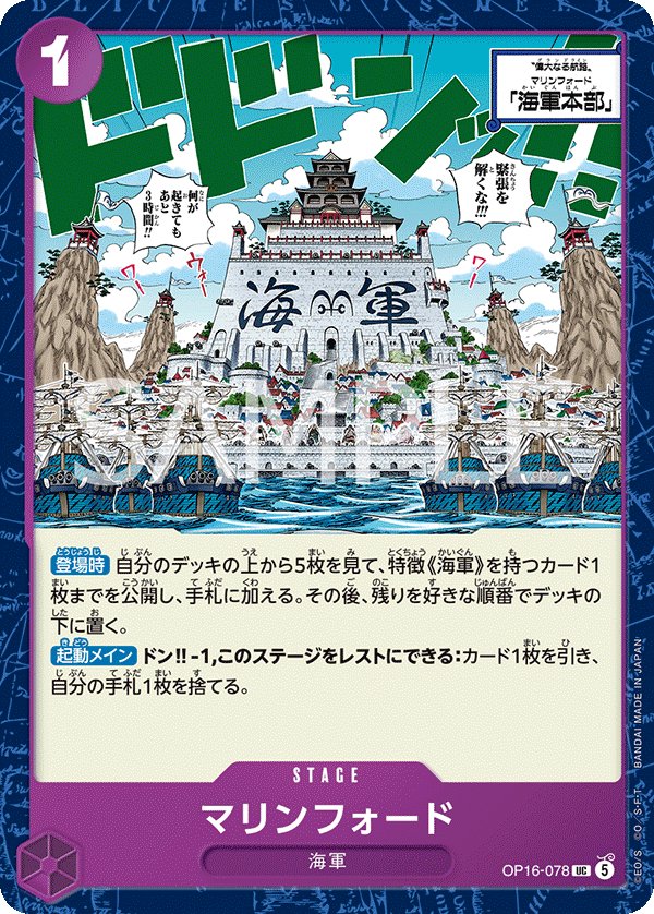 Marineford OP16-078 card from THE TIME OF BATTLE [OP-16]