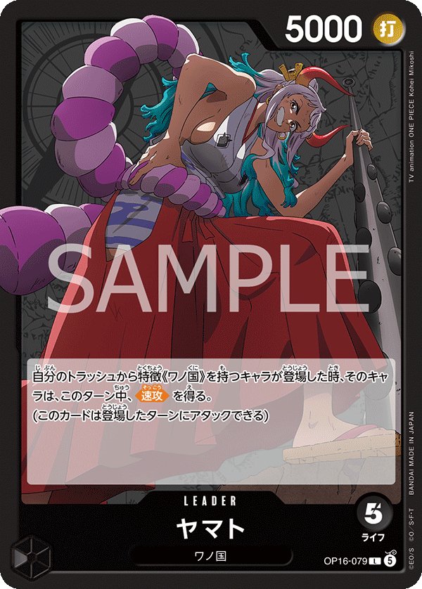 Yamato OP16-079 card from THE TIME OF BATTLE [OP-16]