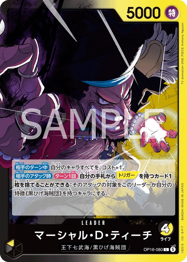 Marshall.D.Teach OP16-080 card from THE TIME OF BATTLE [OP-16]