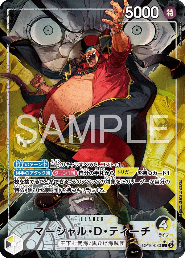 Marshall.D.Teach (Parallel) OP16-080 card from THE TIME OF BATTLE [OP-16]