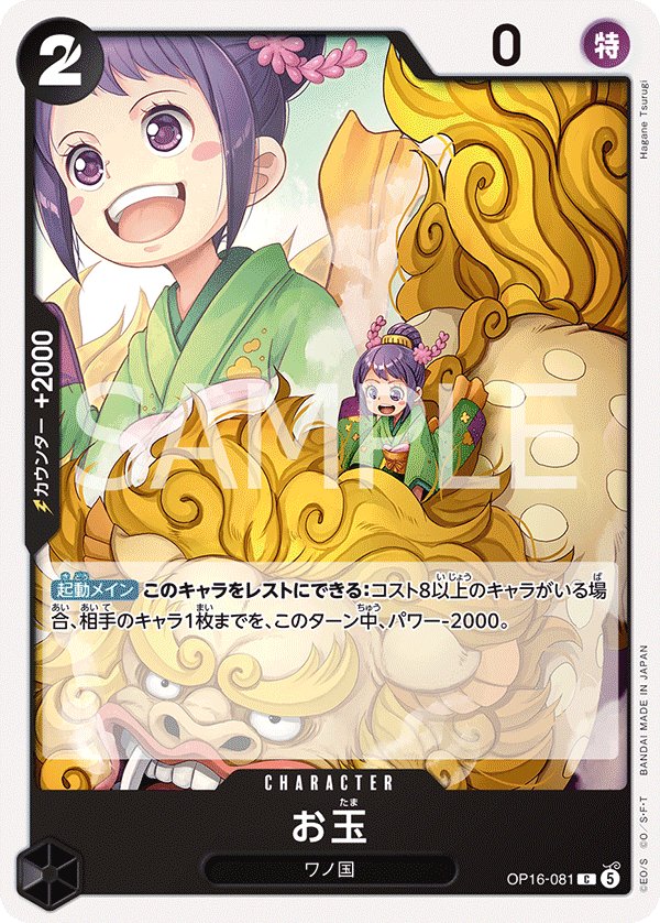 Otama OP16-081 card from THE TIME OF BATTLE [OP-16]