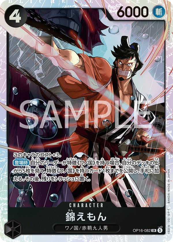 Kin'emon OP16-082 card from THE TIME OF BATTLE [OP-16]